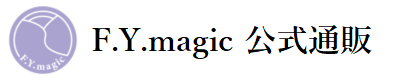 F.Y.magic公式通販